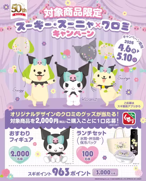 ジャパンのカタログ | 私たちの最高の掘り出し物 | 2026-04-06T00:00:00.000Z - 2026-05-10T00:00:00.000Z