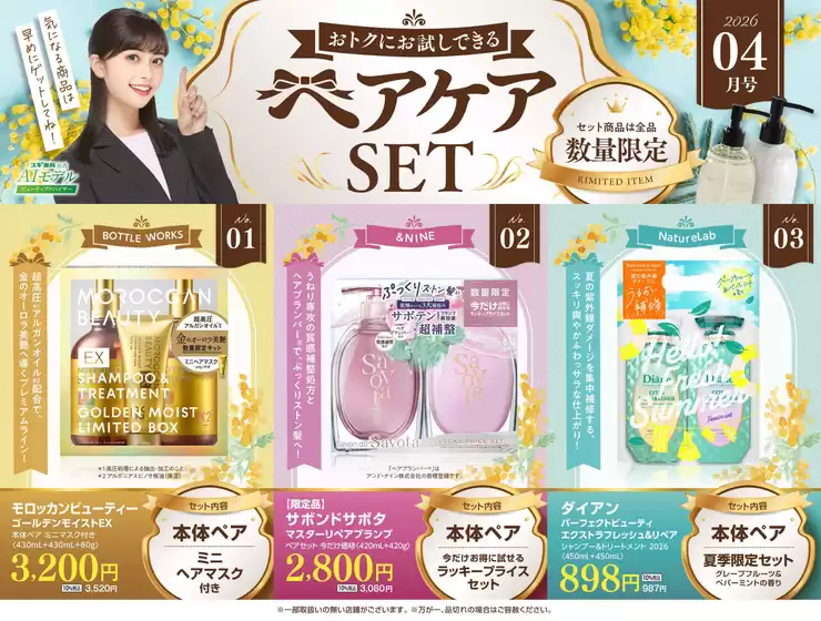 ジャパンのカタログ | すべてのお客様のためのトップディール | 2026-04-06T00:00:00.000Z - 2026-05-03T00:00:00.000Z