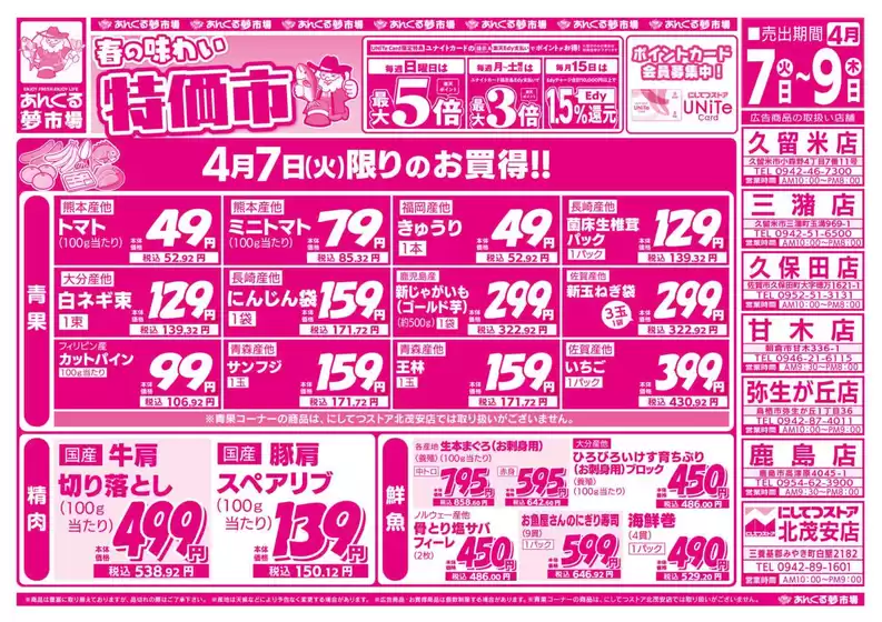 にしてつストアのカタログ | 掘り出し物ハンターのための素晴らしいオファー | 2026-04-07T00:00:00.000Z - 2026-04-09T00:00:00.000Z