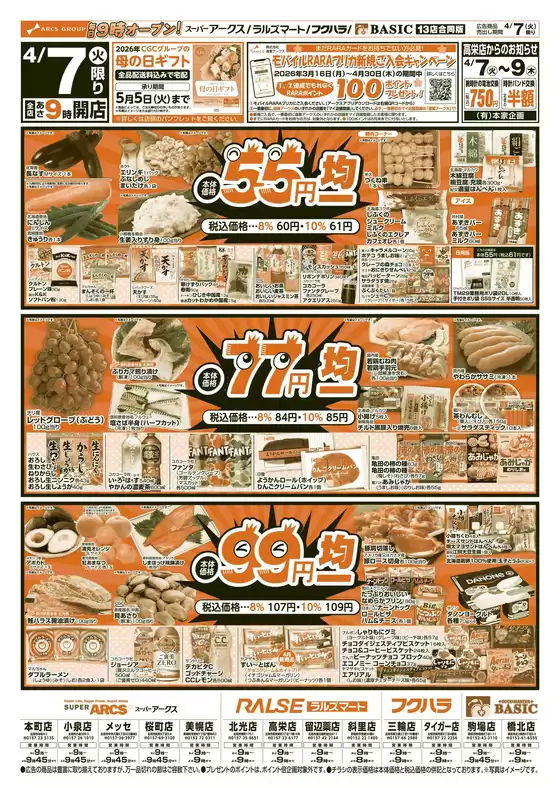 アークスのカタログ | 道東アークス0407号 | 2026-04-06T00:00:00.000Z - 2026-04-09T00:00:00.000Z