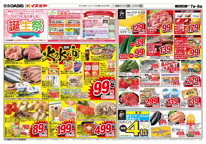 イズミヤのカタログ | あなたのための私たちの最高のオファー | 2026-04-06T00:00:00.000Z - 2026-04-10T00:00:00.000Z