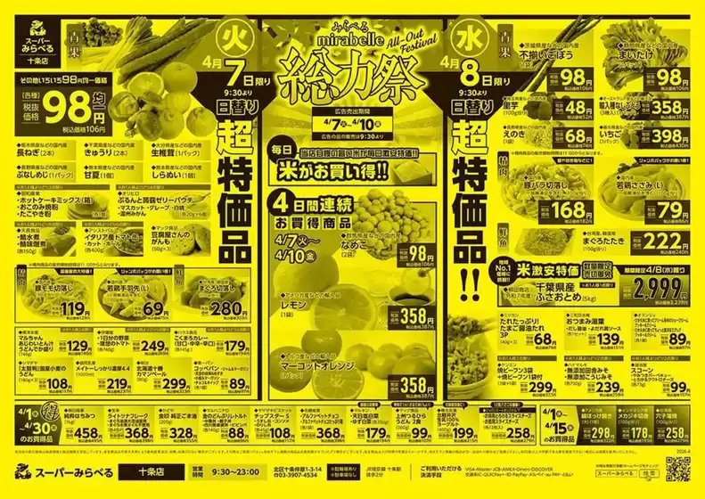スーパーみらべるのカタログ | 魅力的なオファーを発見する | 2026-04-01T00:00:00.000Z - 2026-04-30T00:00:00.000Z