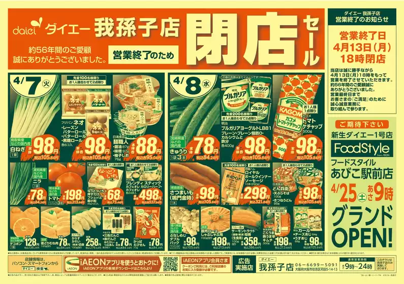 ダイエーのカタログ | 豊富なオファーの選択 | 2026-04-07T00:00:00.000Z - 2026-04-13T00:00:00.000Z