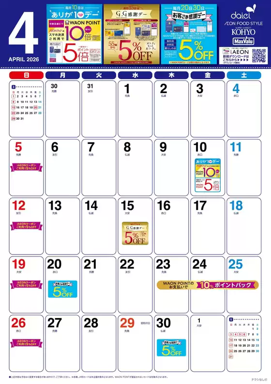 KOHYOのカタログ | KOHYO 最新チラシ | 2026-04-01T00:00:00.000Z - 2026-04-30T00:00:00.000Z