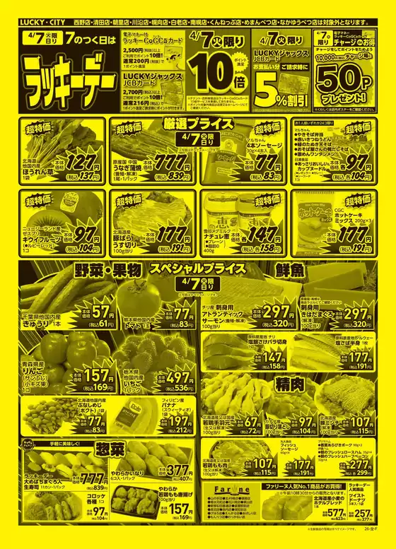 北雄ラッキーのカタログ | 260049250 | 2026-04-07T00:00:00.000Z - 2026-04-07T00:00:00.000Z