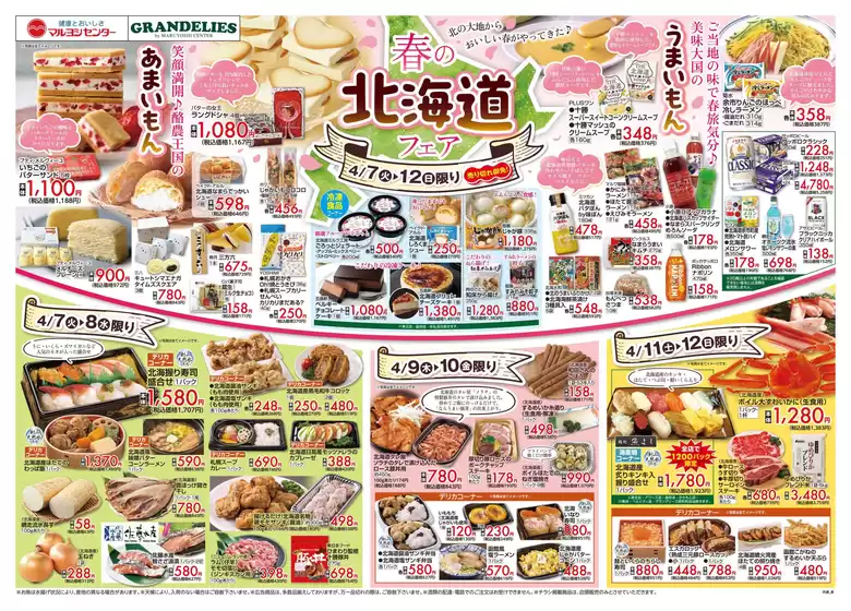 マルヨシセンターのカタログ | あなたのための特別オファー | 2026-04-06T00:00:00.000Z - 2026-04-13T00:00:00.000Z