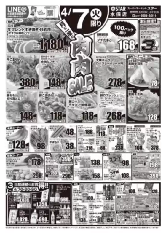 スターのカタログ | すべてのお客様のためのトップディール | 2026-04-07T00:00:00.000Z - 2026-04-09T00:00:00.000Z