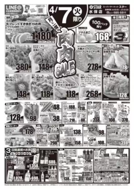 スターのカタログ | すべてのお客様のためのトップディール | 2026-04-07T00:00:00.000Z - 2026-04-09T00:00:00.000Z