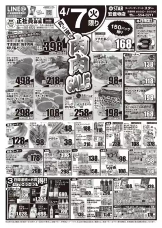 スターのカタログ | 排他的な取引と掘り出し物 | 2026-04-06T00:00:00.000Z - 2026-04-09T00:00:00.000Z