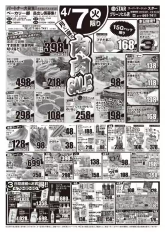 スターのカタログ | 私たちのお客様のための排他的な取引 | 2026-04-07T00:00:00.000Z - 2026-04-09T00:00:00.000Z