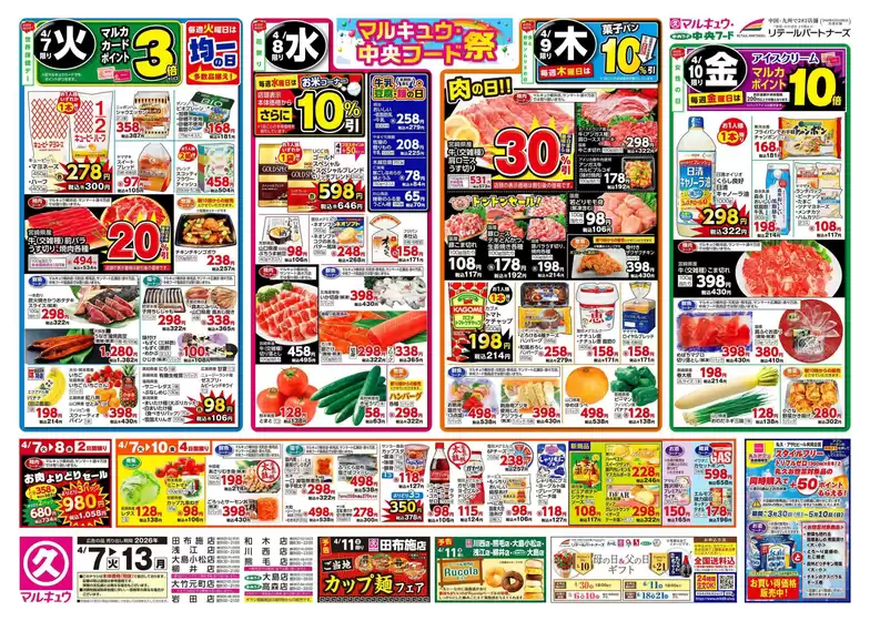 中央フードのカタログ | あなたのための特別オファー | 2026-04-07T00:00:00.000Z - 2026-04-13T00:00:00.000Z