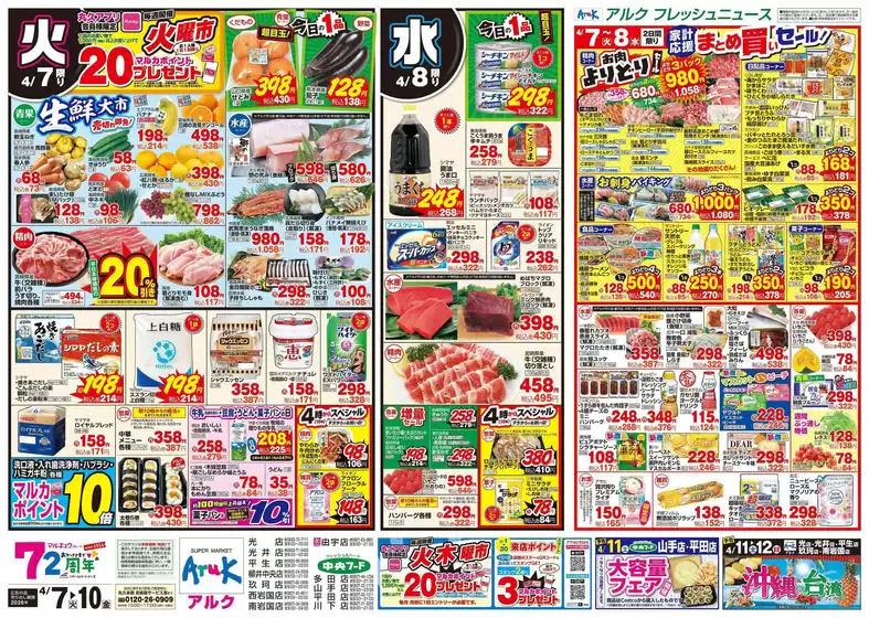 中央フードのカタログ | 中央フード チラシ | 2026-04-07T00:00:00.000Z - 2026-04-10T00:00:00.000Z