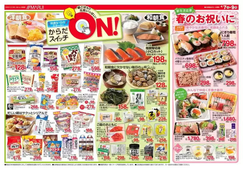 マルイのカタログ | すべての掘り出し物ハンターのためのトップオファー | 2026-04-07T00:00:00.000Z - 2026-04-09T00:00:00.000Z