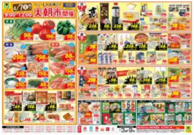 エーコープみやざきのカタログ | エーコープみやざき チラシ | 2026-04-07T00:00:00.000Z - 2026-04-09T00:00:00.000Z