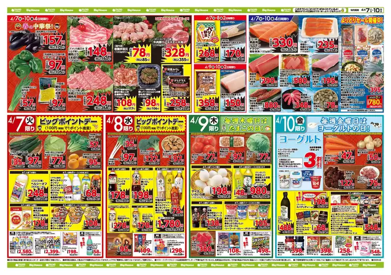 本山町でのタイヨーのカタログ | 私たちの最高の掘り出し物 | 2026-04-07T00:00:00.000Z - 2026-04-10T00:00:00.000Z