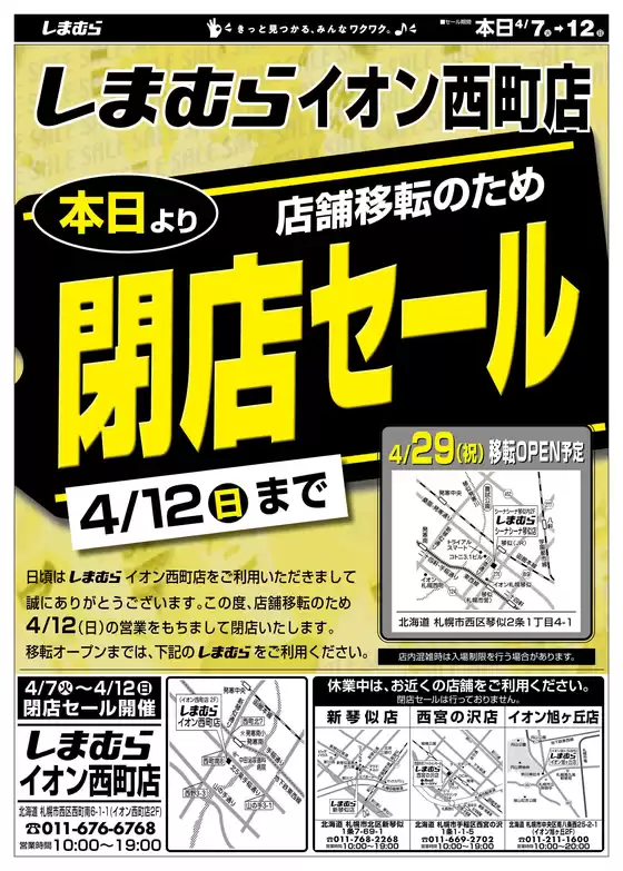 ファッションセンターしまむらのカタログ | 掘り出し物ハンターのための素晴らしいオファー | 2026-04-07T00:00:00.000Z - 2026-04-12T00:00:00.000Z