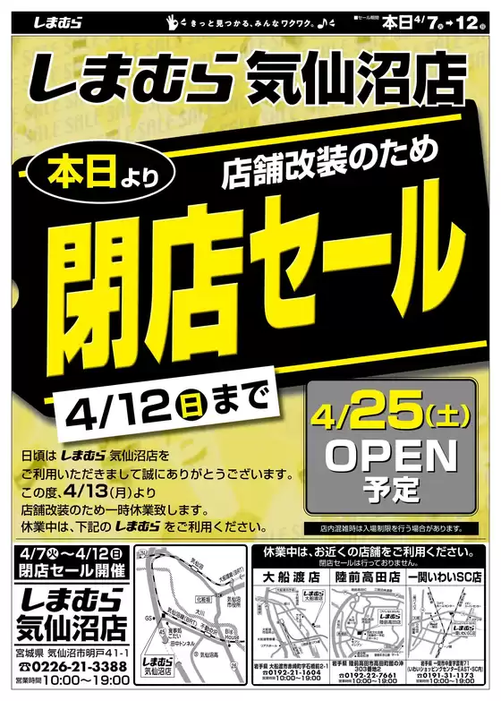 ファッションセンターしまむらのカタログ | 現在の掘り出し物とオファー | 2026-04-07T00:00:00.000Z - 2026-04-12T00:00:00.000Z