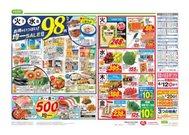 コープみらいのカタログ | コープみらい チラシ | 2026-04-06T00:00:00.000Z - 2026-04-07T00:00:00.000Z