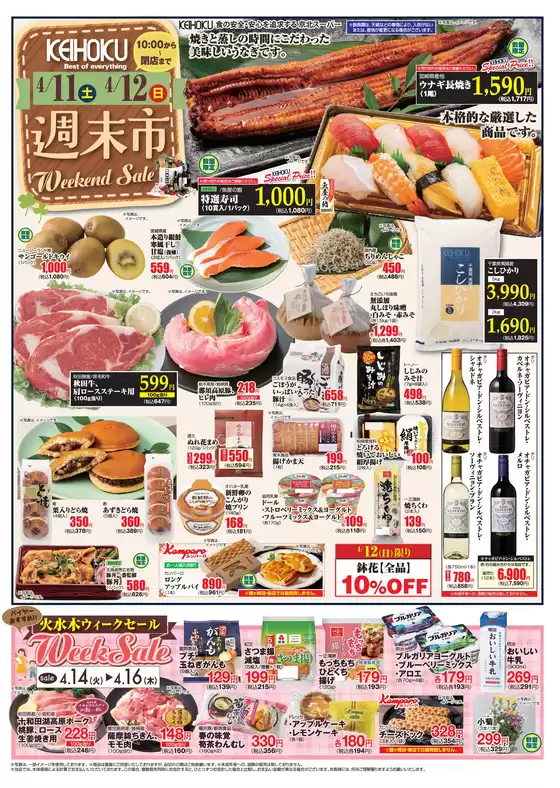 京北スーパーのカタログ | 豊富なオファーの選択 | 2026-04-11T00:00:00.000Z - 2026-04-16T00:00:00.000Z