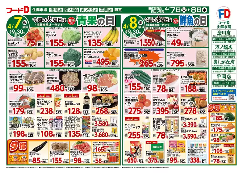 フードDのカタログ | あなたのための私たちの最高のオファー | 2026-04-06T00:00:00.000Z - 2026-04-10T00:00:00.000Z