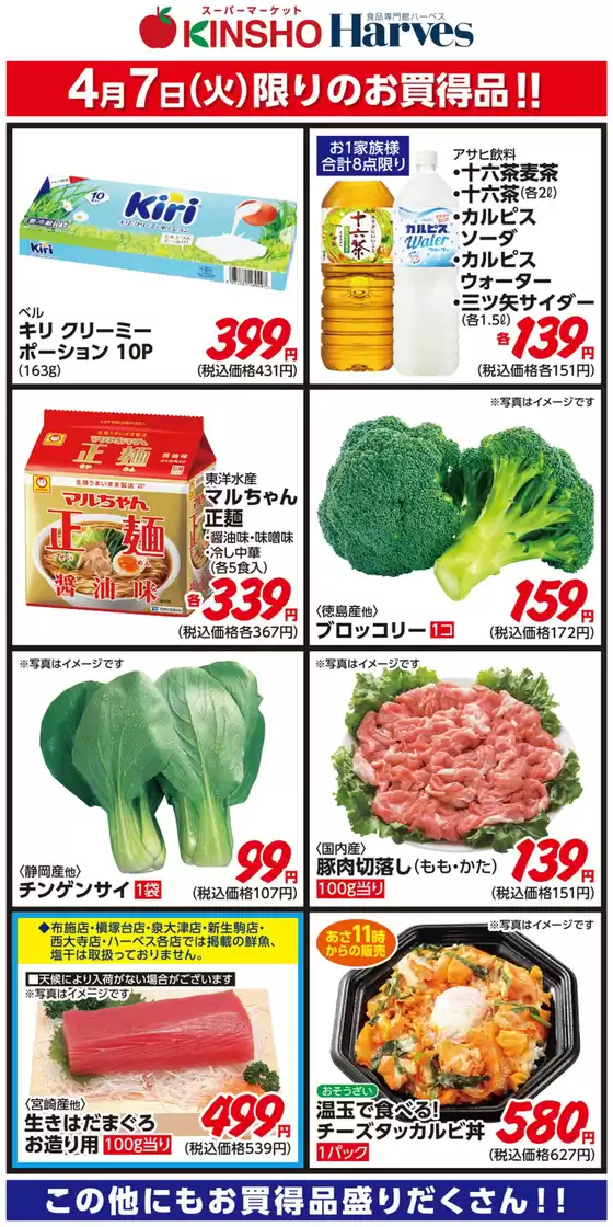 ハーベスのカタログ | 4/7限りのお買得品! | 2026-04-06T00:00:00.000Z - 2026-04-07T00:00:00.000Z