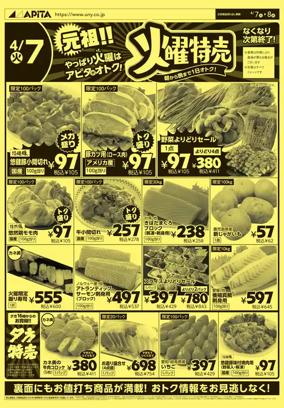 アピタのカタログ | 掘り出し物ハンターのための素晴らしいオファー | 2026-04-06T00:00:00.000Z - 2026-04-08T00:00:00.000Z