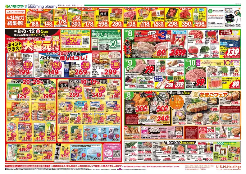 いなげやのカタログ | 排他的な掘り出し物 | 2026-04-08T00:00:00.000Z - 2026-04-14T00:00:00.000Z