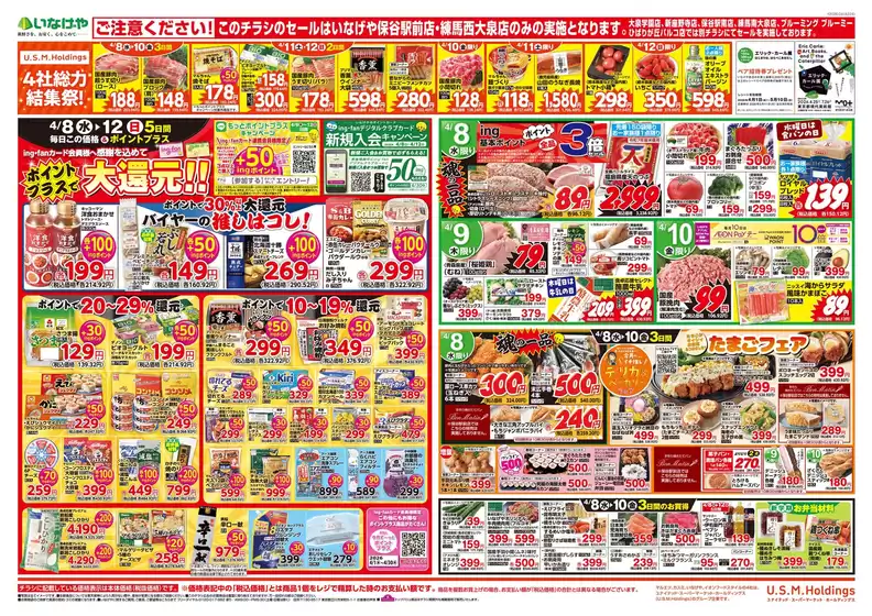 いなげやのカタログ | トップディールと割引 | 2026-04-08T00:00:00.000Z - 2026-04-14T00:00:00.000Z