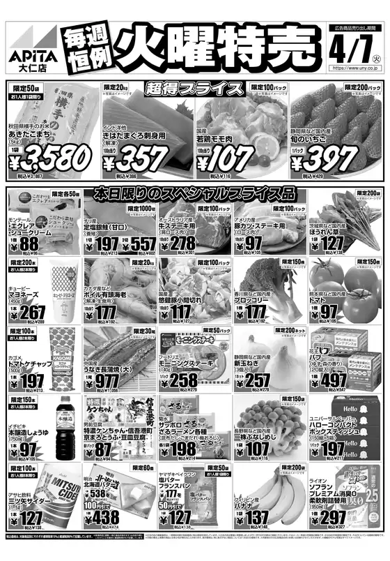 アピタのカタログ | 現在の掘り出し物とオファー | 2026-04-06T00:00:00.000Z - 2026-04-08T00:00:00.000Z