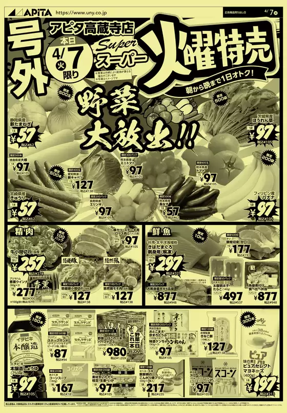 アピタのカタログ | すべてのお客様のためのトップディール | 2026-04-06T00:00:00.000Z - 2026-04-08T00:00:00.000Z