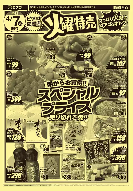 ピアゴのカタログ | 現在の取引とオファー | 2026-04-06T00:00:00.000Z - 2026-04-07T00:00:00.000Z