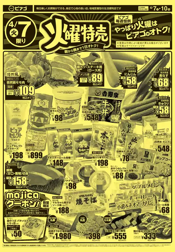 ピアゴのカタログ | 4月7日(火)-4月10日(金) | 2026-04-06T00:00:00.000Z - 2026-04-10T00:00:00.000Z