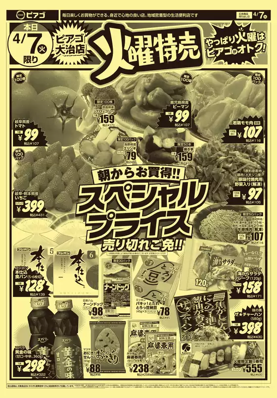 ピアゴのカタログ | 発見するための新しいオファー | 2026-04-06T00:00:00.000Z - 2026-04-07T00:00:00.000Z