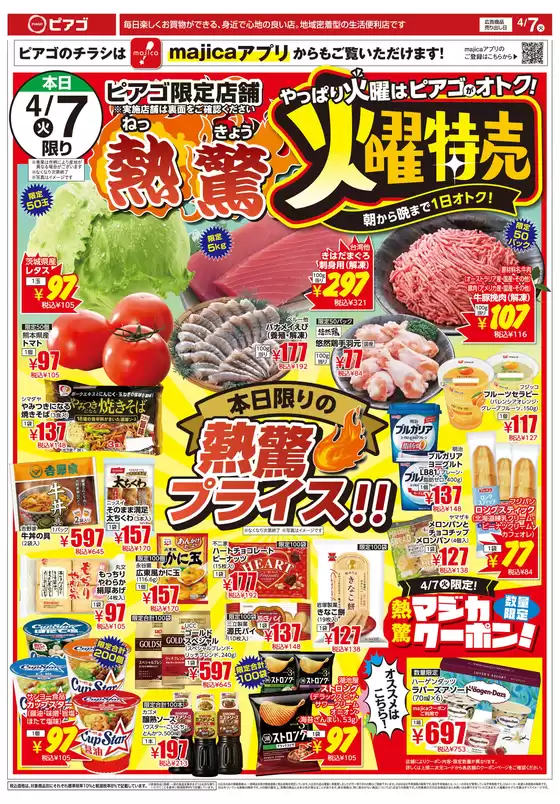 ピアゴのカタログ | あなたのための私たちの最高の取引 | 2026-04-06T00:00:00.000Z - 2026-04-10T00:00:00.000Z