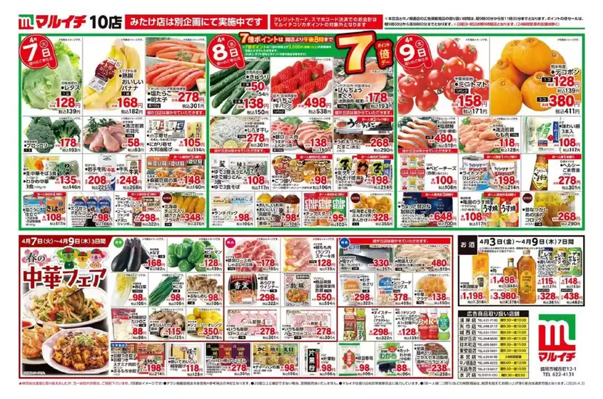 マルイチのカタログ | 現在の特別プロモーション | 2026-04-03T00:00:00.000Z - 2026-04-09T00:00:00.000Z