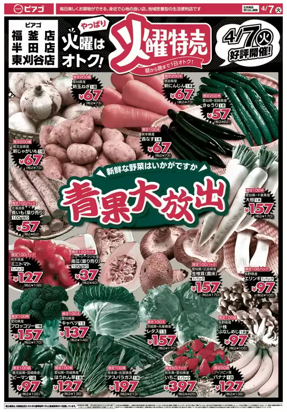 ピアゴのカタログ | 掘り出し物ハンターのための素晴らしいオファー | 2026-04-06T00:00:00.000Z - 2026-04-07T00:00:00.000Z