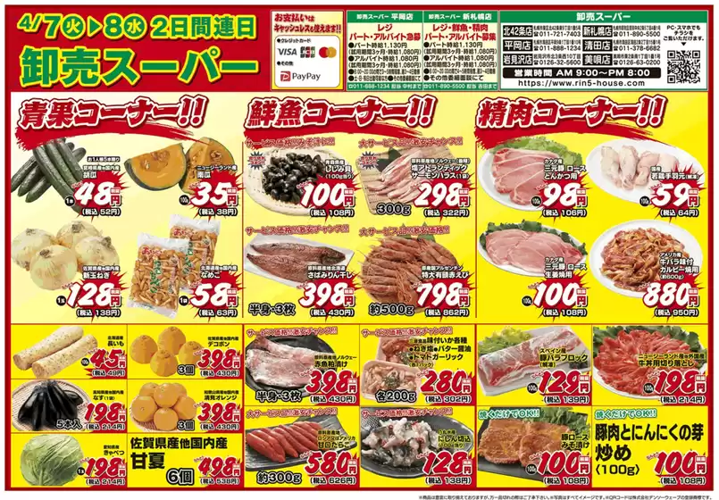 りんごハウスグループ 卸売スーパーのカタログ | りんごハウスグループ 卸売スーパー チラシ | 2026-04-07T00:00:00.000Z - 2026-04-08T00:00:00.000Z