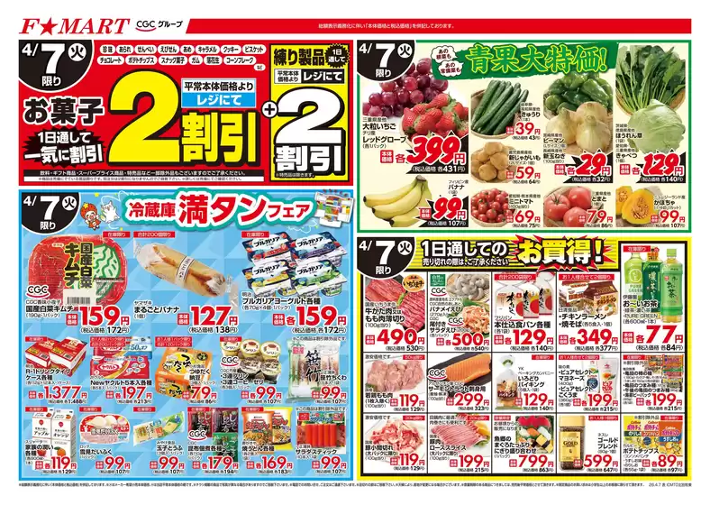 F1マートのカタログ | F1マート 最新チラシ | 2026-04-07T00:00:00.000Z - 2026-04-07T00:00:00.000Z