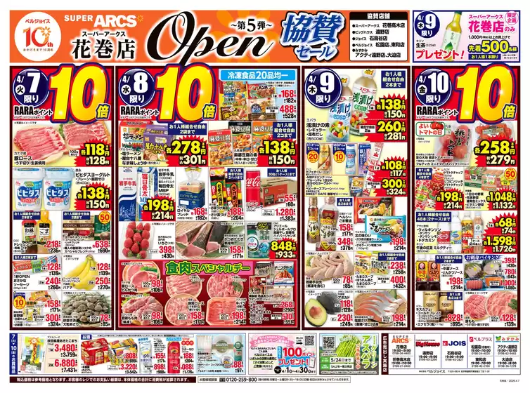 ビッグハウスのカタログ | 排他的な取引と掘り出し物 | 2026-04-06T00:00:00.000Z - 2026-04-10T00:00:00.000Z