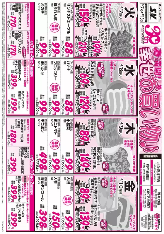 スーパーバリューのカタログ | 豊富なオファーの選択 | 2026-04-07T00:00:00.000Z - 2026-04-13T00:00:00.000Z