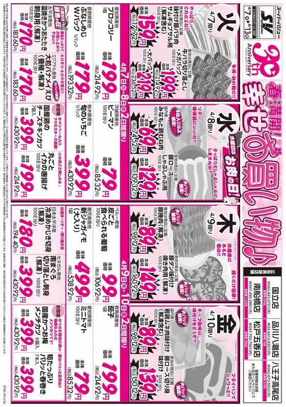 スーパーバリューのカタログ | 現在の掘り出し物とオファー | 2026-04-07T00:00:00.000Z - 2026-04-13T00:00:00.000Z