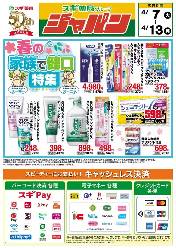 ジャパンのカタログ | ジャパン チラシ | 2026-04-07T00:00:00.000Z - 2026-04-13T00:00:00.000Z