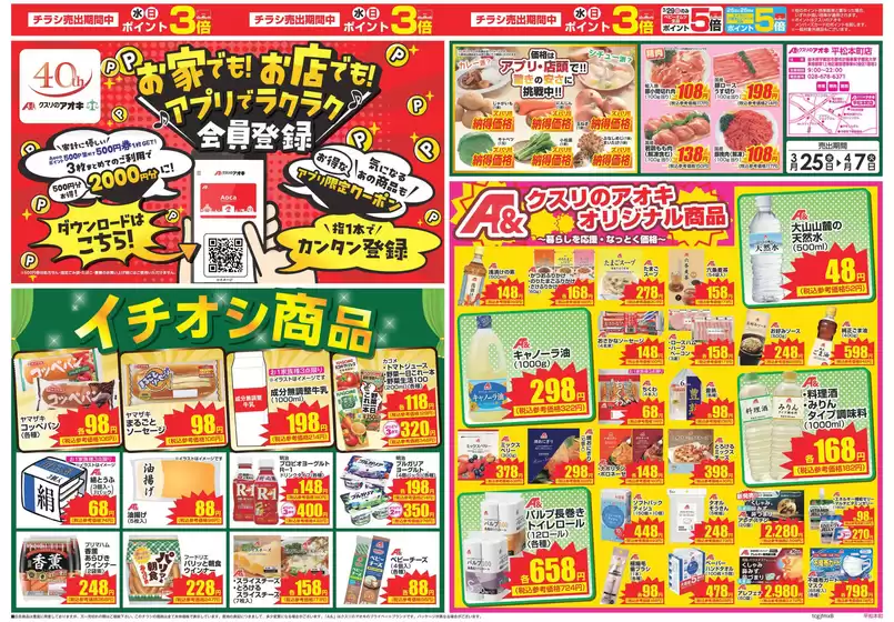 クスリのアオキのカタログ | すべてのお客様のための素晴らしいオファー | 2026-04-25T00:00:00.000Z - 2026-05-07T00:00:00.000Z