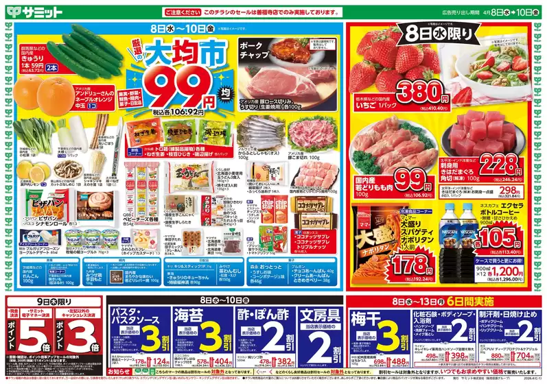 サミットのカタログ | すべての人のための魅力的な特別オファー | 2026-04-07T00:00:00.000Z - 2026-04-10T00:00:00.000Z