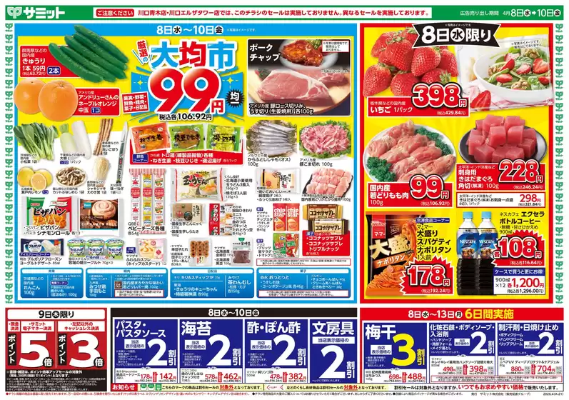 サミットのカタログ | 発見するための新しいオファー | 2026-04-07T00:00:00.000Z - 2026-04-10T00:00:00.000Z