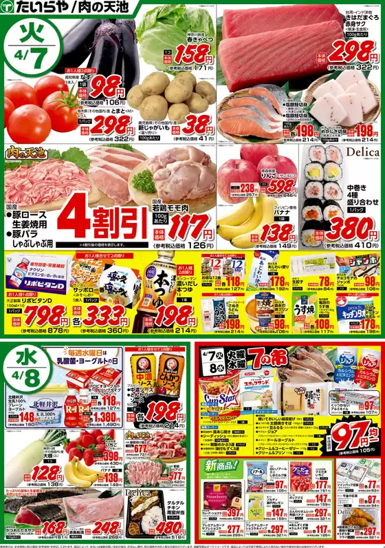 たいらやのカタログ | たいらや チラシ | 2026-04-07T00:00:00.000Z - 2026-04-08T00:00:00.000Z