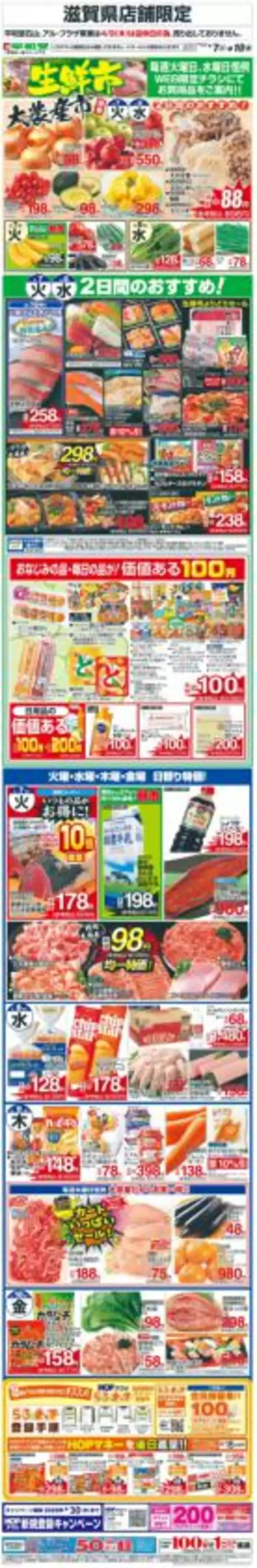 平和堂のカタログ | 今すぐ私たちの取引で節約 | 2026-04-06T00:00:00.000Z - 2026-04-10T00:00:00.000Z