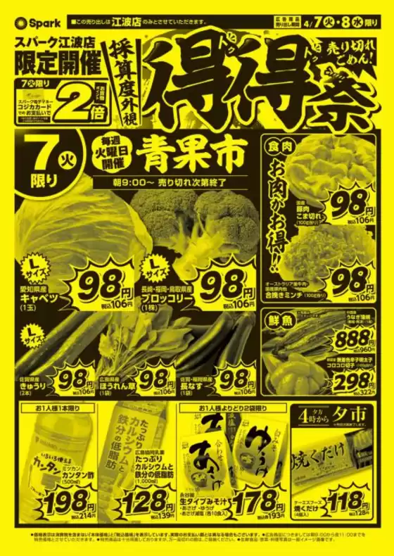 スパークのカタログ | すべてのお客様のための素晴らしいオファー | 2026-04-07T00:00:00.000Z - 2026-04-08T00:00:00.000Z