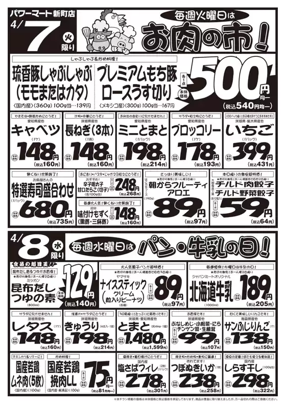 ジャパンミートのカタログ | 私たちのお客様のための排他的な取引 | 2026-04-07T00:00:00.000Z - 2026-04-10T00:00:00.000Z
