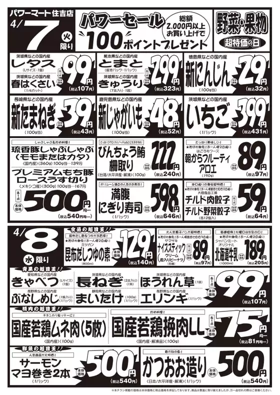 ジャパンミートのカタログ | 現在の特別プロモーション | 2026-04-07T00:00:00.000Z - 2026-04-10T00:00:00.000Z